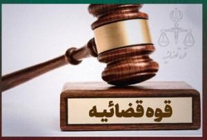 قطع ید ۳سارق به دلیل امتناع از بازگرداندن طلای سرقتی ۴۰شاکی
