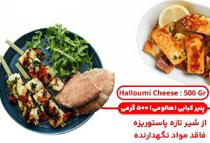 پنیر هالومی؛ طعمی مدیترانه‌ای با بافتی متفاوت