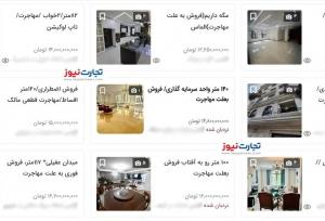 افزایش آگهی‌های فروش فوری خانه‌های لاکچری