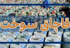 انهدام باند قاچاق سوخت گازوئیل در شهرستان نور