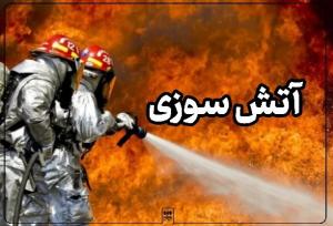 آتش سوزی شدید یک منزل مسکونی در بخش رودخانه رودان
