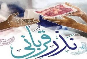 آغاز پویش نذر قربانی در یاسوج