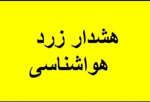 هشدار سطح زرد هواشناسی کشاورزی در هرمزگان صادر شد