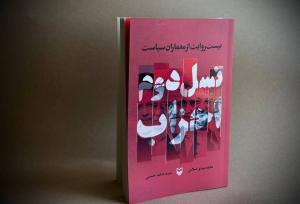 بازخوانی کارنامه سران احزاب ایران از مصباح یزدی تا محمدرضا خاتمی