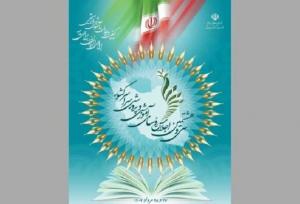 آغاز سی و هشتمین اجلاس رؤسای آموزش و پرورش سراسر کشور