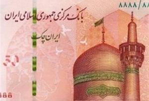 ورود ایران چک جدید ۵۰۰ هزار ریالی به شبکه بانکی