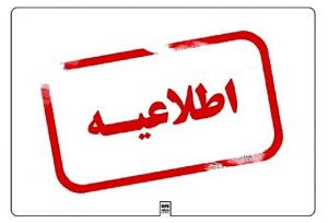 دایر شدن مدارس تبریز و آذربایجان شرقی از فردا