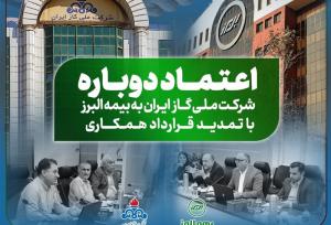 تمدید قرارداد همکاری با شرکت ملى گاز برای سومین سال متوالی