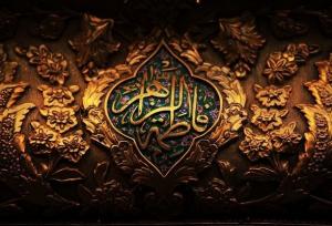 فاطمه زهرا(س) و رهبری تاریخ در قامت یک زن مجاهد