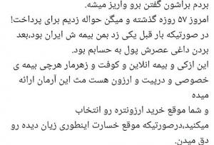 یک تصادف ساده، پایِ رئیس کل بیمه را وسط کشید!