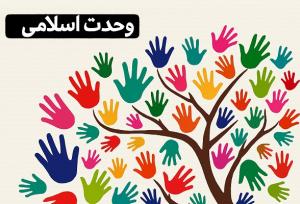 نقش کلیدی بانوان در تثبیت وحدت اسلامی و گفتمان مقاومت