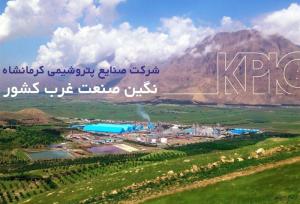 جهش کم سابقه چند صد درصدی تولید در صنایع پتروشیمی کرمانشاه