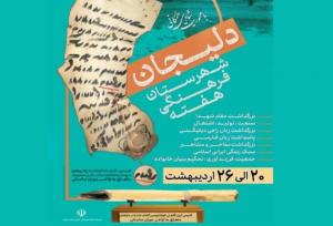 هفته فرهنگی دلیجان؛ فرصتی برای بازشناسی هویت بومی و ظرفیت‌های فرهنگ