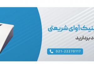 مرکز شنوایی سنجی در شمال تهران (محله شریعتی؛ ظفر؛ قلهک؛ میرداماد؛ تجریش و ...)