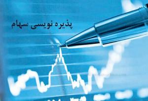 آخرین مهلت پذیره نویسی شرکت تعاونی توسعه و عمران اصفهان اعلام شد