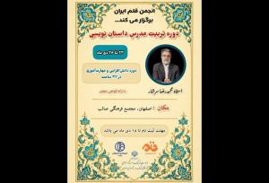 دوره «مدرسه مدرسان» با تدریس محمدرضا سرشار برگزار می‌شود
