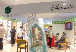 ٢۵٠ کتاب به دلیل مشکل کاغذ به نمایشگاه نرسید؛ ۱٩ اثر جدید در روایت فتح