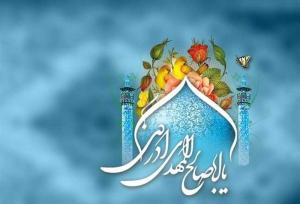 نهم ربیع به روایت «مفاتیح الجنان»