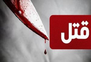 دستگیری متهم نزاع منجر به قتل در شهرک صنعتی لالجین