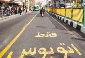 خط ویژه اتوبوس در خیابان بهشتی تهران مسدود شد