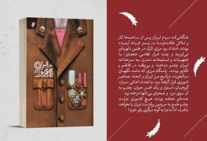 ترکمن صحرا در «شهریور ابری»، ایران در بحبوحه جنگ جهانی دوم