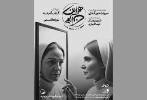 گلاب آدینه و دخترش در راه تبریز