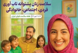«زنان» کلید تاب‌آوری جامعه در عصر فضای مجازی!