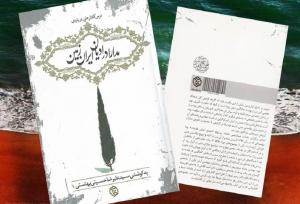 تشکیل دولت مدرن و رواداری دینی؛ مدارا در ایران از هخامنشیان تا انقلاب