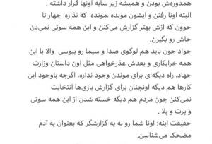 حمله بی‌سابقه شجاع خلیل‌زاده به جواد خیابانی!