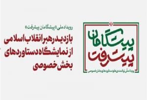 بازدید مقام معظم رهبری از غرفه اتاق بازرگانی ایران