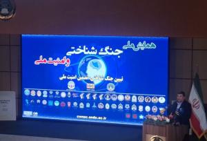 همایش ملی جنگ شناختی و امنیت ملی در دانشگاه عالی دفاع ملی آغاز شد