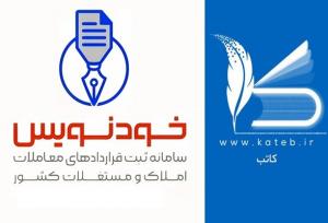 آیا ثبت سیستمی قرارداد اجاره در سامانه کاتب یا خودنویس اجباری است؟
