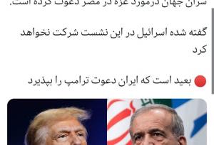 پاسخ احتمالی ایران به دعوت ترامپ مشخص شد