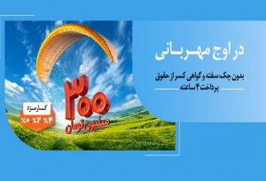 ۱.۵ میلیون نفر از ۱۴۰ همت مهربانی بهره‌مند شدند