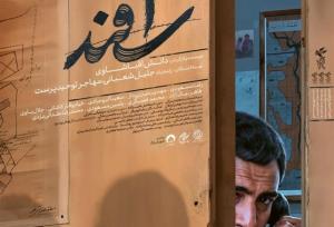رونمایی از پوستر فیلم سینمایی «اسفند»