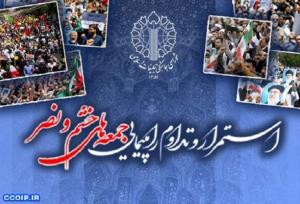 راهپیمایی جمعه‌های خشم و نصر این هفته در سراسر کشور برگزار می‌شود