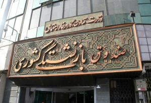 ثبت‌نام وام ازدواج ۶۰ میلیونی فرزندان بازنشستگان کشوری از امروز