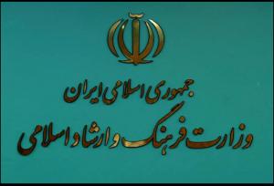 ساختار وزارت فرهنگ تغییر کرد؛ خبر مهر درباره معاونت قرآن تایید شد