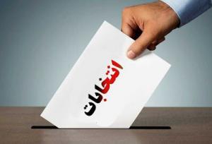 برگزاری سومین دوره انتخابات انجمن صنفی شرکت‌های خدماتی و فنی مهندسی اهواز