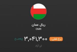 ارزش ریال عمان در ایران به رقمی عجیب رسید