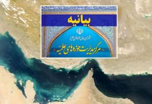 واکنش حوزه علمیه به یاوه‌گویی تغییر نام خلیج فارس
