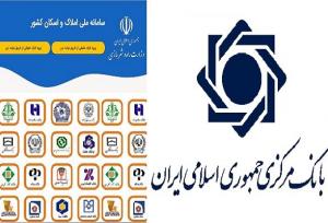 ارائه خدمات بانکی به مردم بدون تأیید نشانی در سامانه املاک ممکن نیست