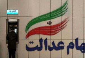 هشدار به سهام‌داران عدالت در مورد پیامک کلاهبرداری