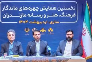 اعلام اسامی چهره های ماندگار «فرهنگ، هنر و رسانه» مازندران
