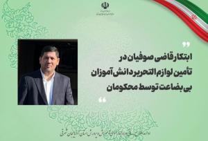 ابتکار قاضی صوفیان در تأمین لوازم‌التحریر دانش‌آموزان بی‌بضاعت توسط محکومان