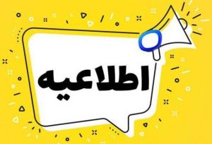 فعالیت مدارس چهارمحال و بختیاری ۳۰ آذر با یک ساعت تاخیر آغاز می‌شود