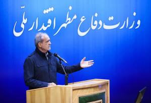 پزشکیان: توان نیروهای مسلح می‌تواند به رفع ناترازی‌ها کمک کند