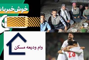 خبر خوب|این جوانان ایرانی، نوروز را شیرین می‌کنند!