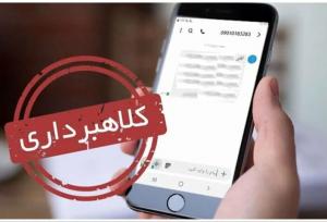 کلاهبرداری با رسید جعلی در سایت‌های پذیرنده آگهی
