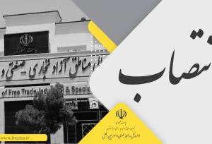 انتصاب رئیس جدید مرکز حراست دبیرخانه شورایعالی مناطق آزاد